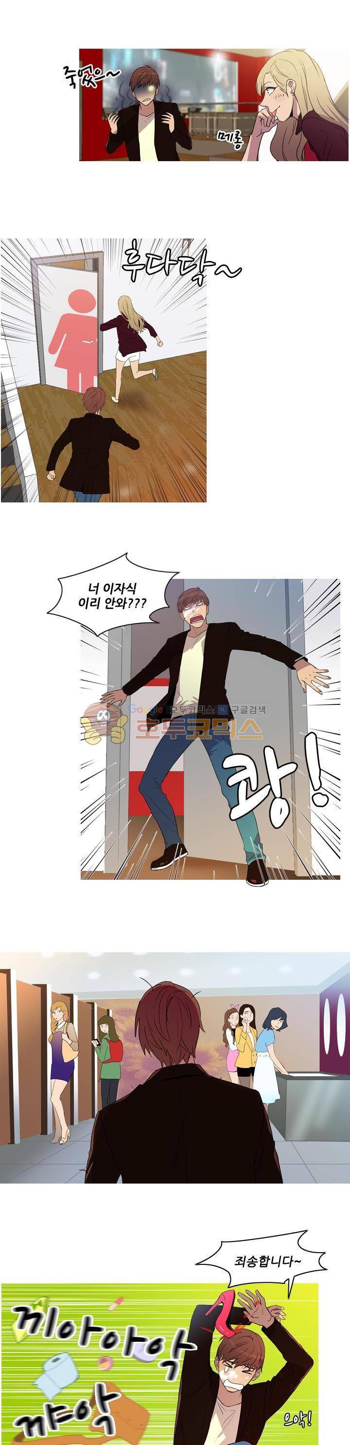 그녀석이 찾아왔다 18화 2