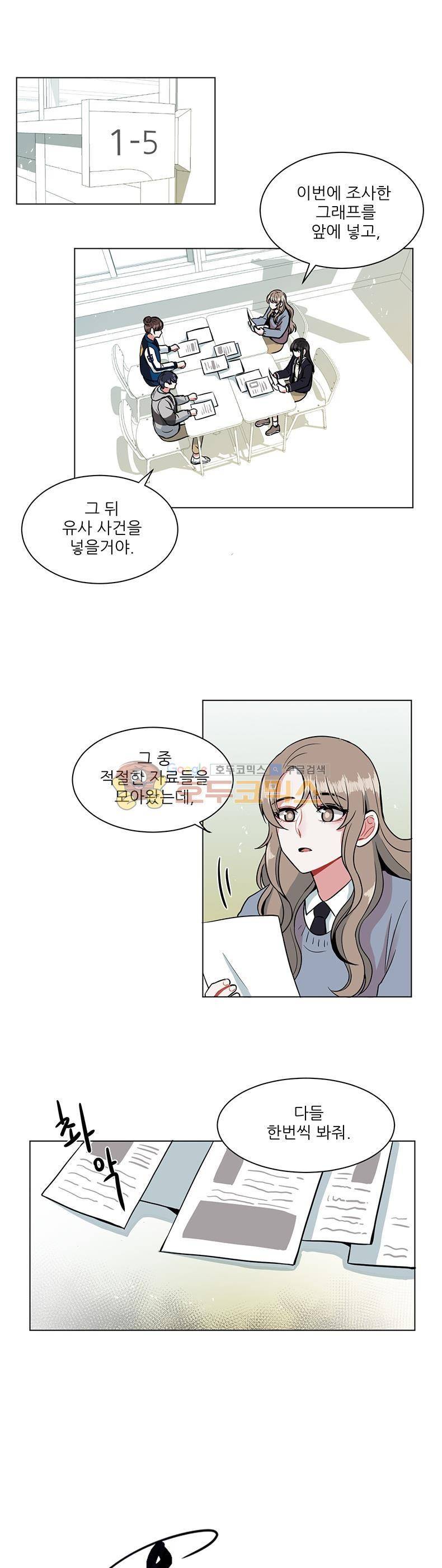 우주가 은하에 닿는 시간 8화 1