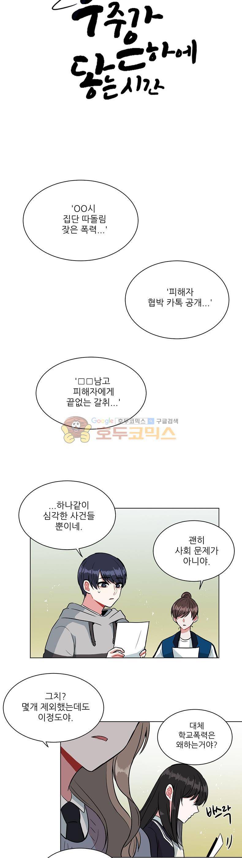 우주가 은하에 닿는 시간 8화 2