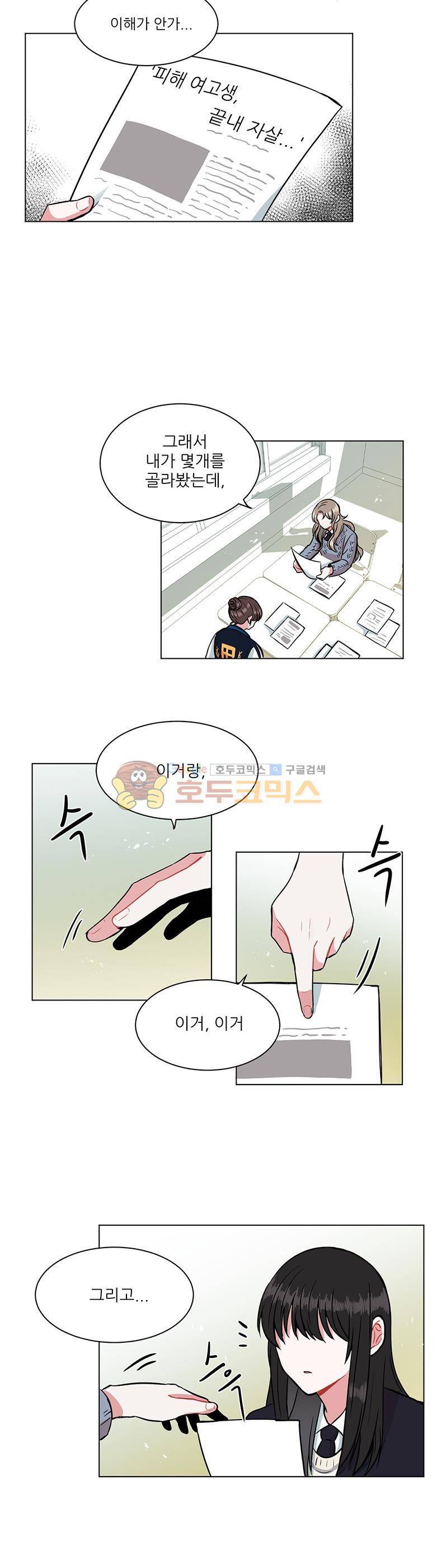 우주가 은하에 닿는 시간 8화 3