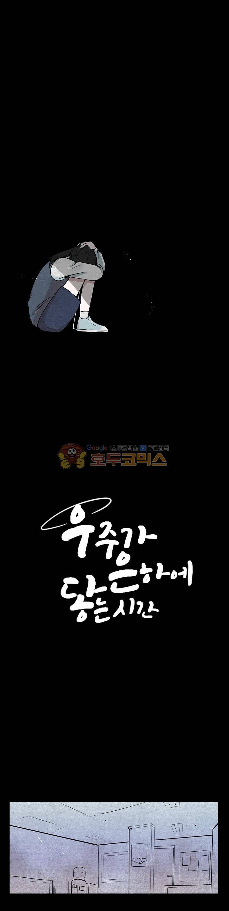 우주가 은하에 닿는 시간 14화 2