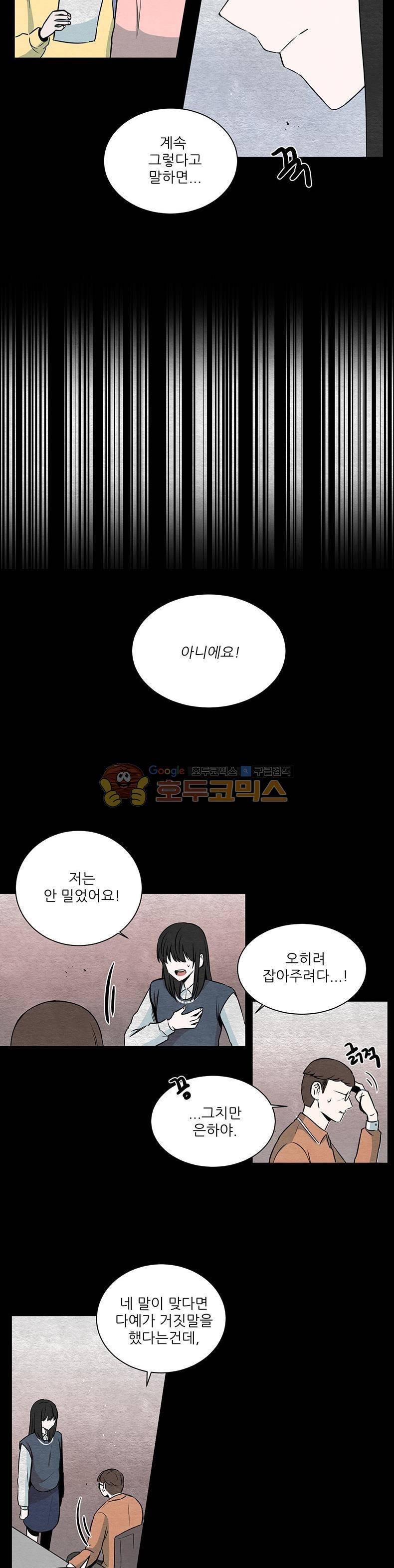 우주가 은하에 닿는 시간 14화 4