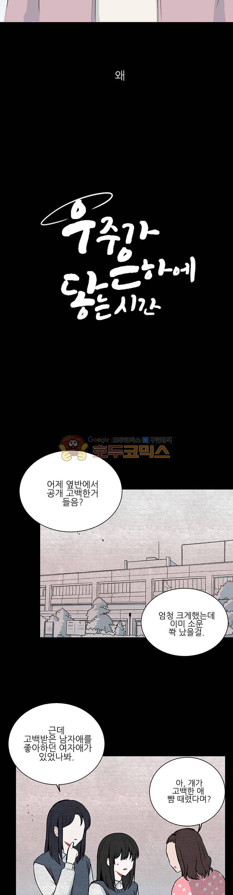 우주가 은하에 닿는 시간 21화 3