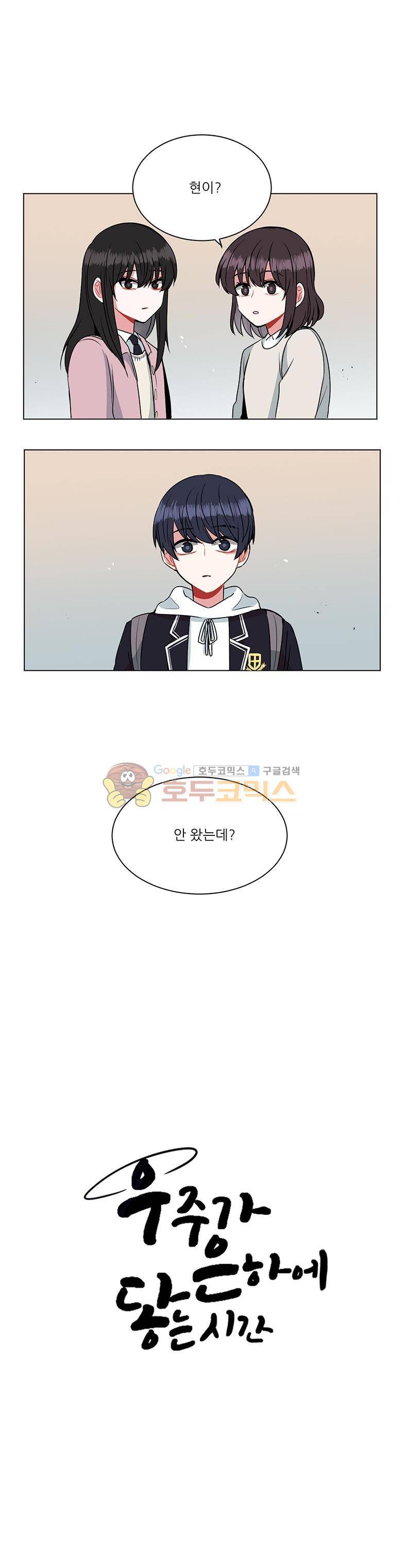 우주가 은하에 닿는 시간 27화 1