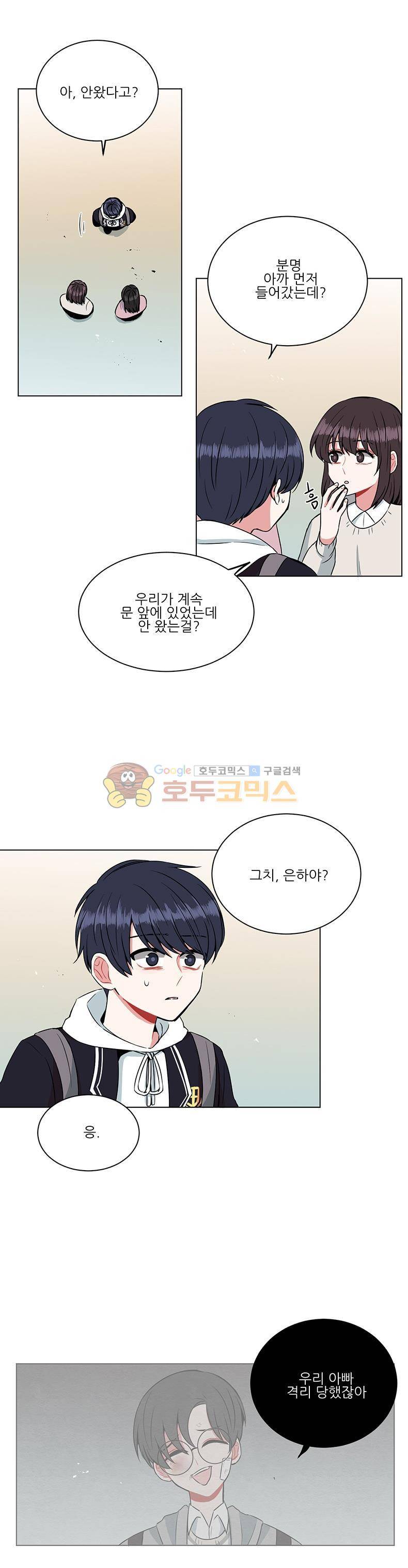우주가 은하에 닿는 시간 27화 2