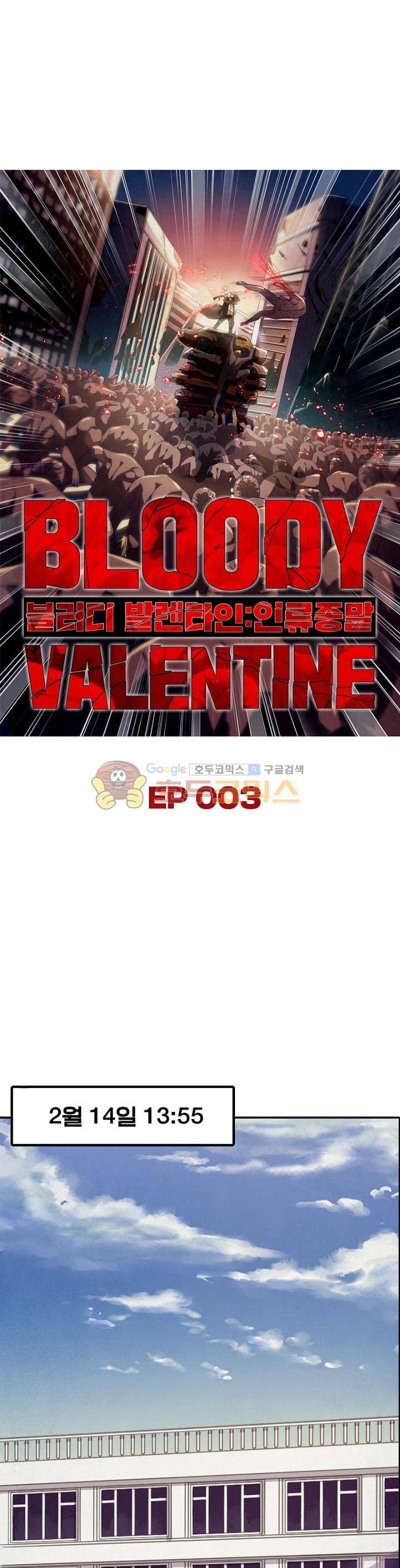 블러디발렌타인:인류종말 3화 2