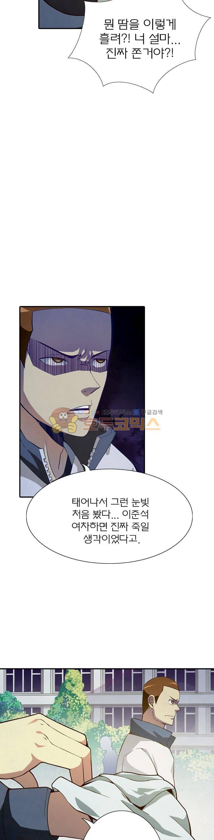 블러디발렌타인:인류종말 3화 5