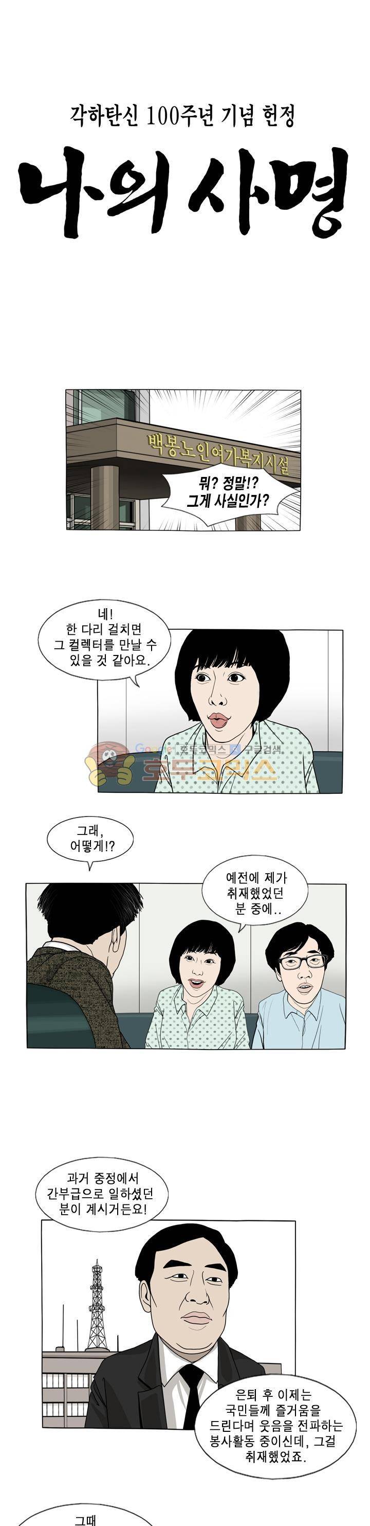나의 사명 8화 1