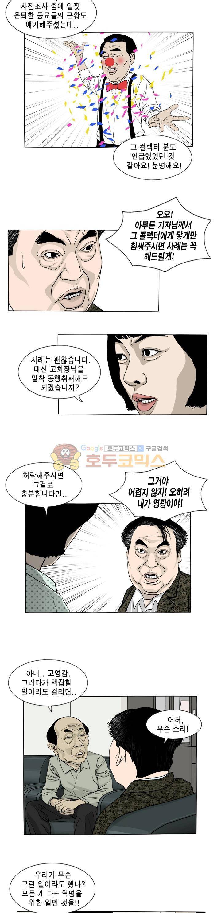 나의 사명 8화 2