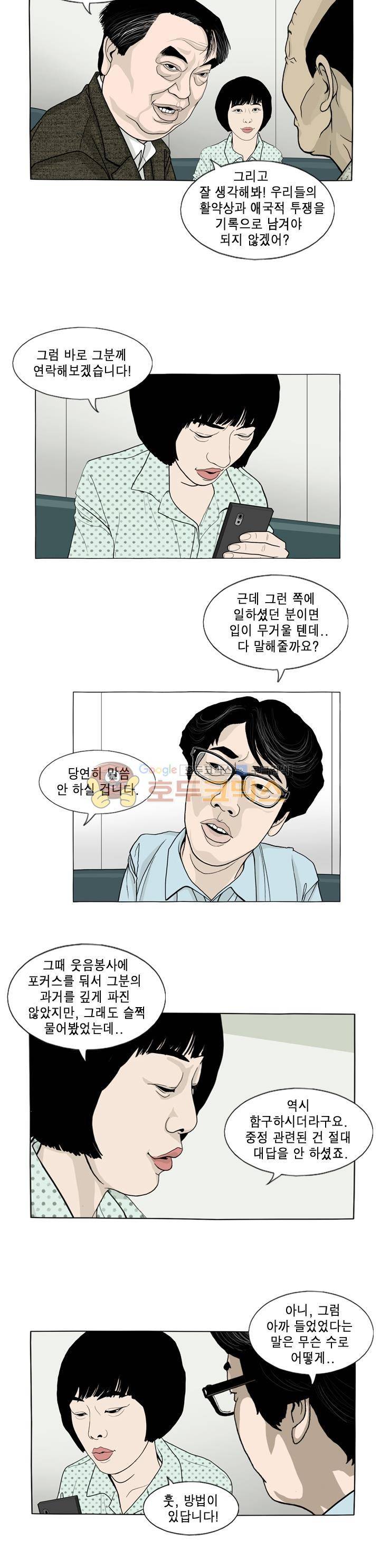 나의 사명 8화 3