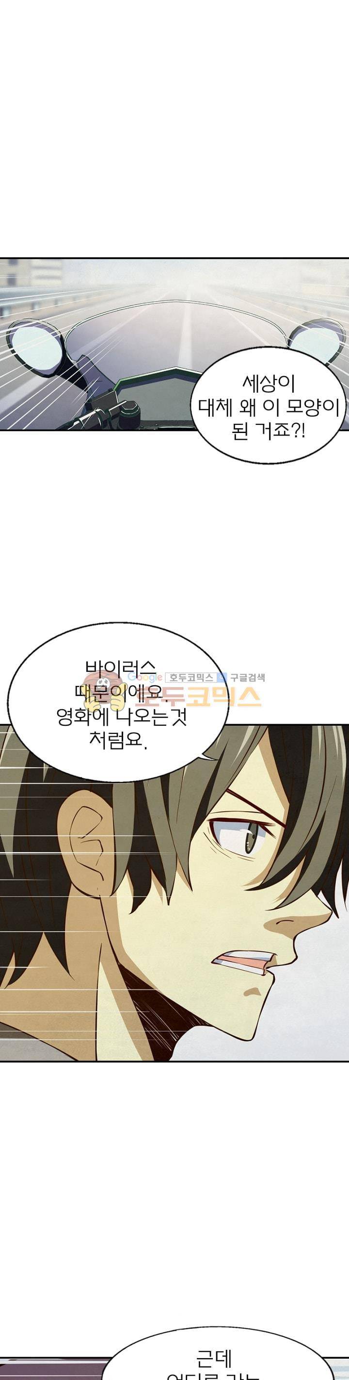 블러디발렌타인:인류종말 12화 1