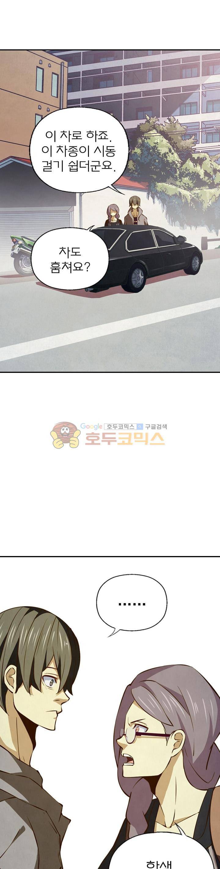 블러디발렌타인:인류종말 12화 3