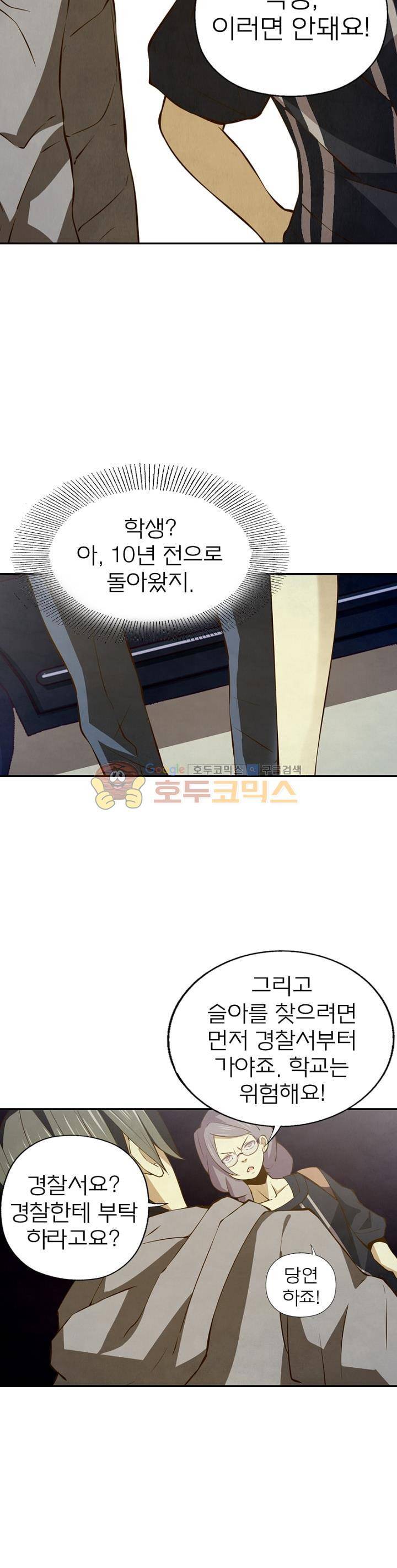 블러디발렌타인:인류종말 12화 4