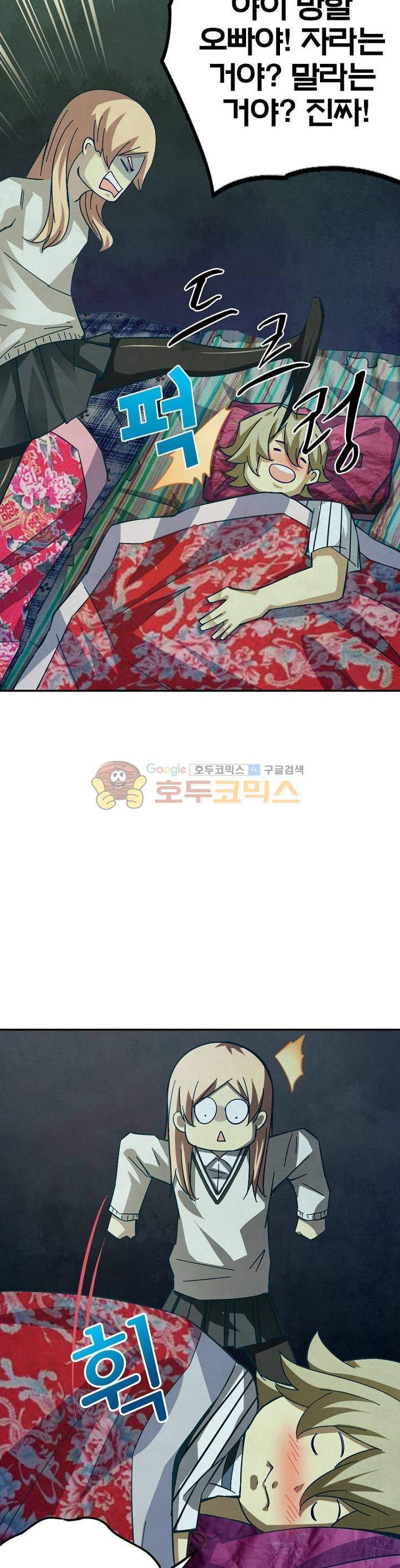 블러디발렌타인:인류종말 34화 3