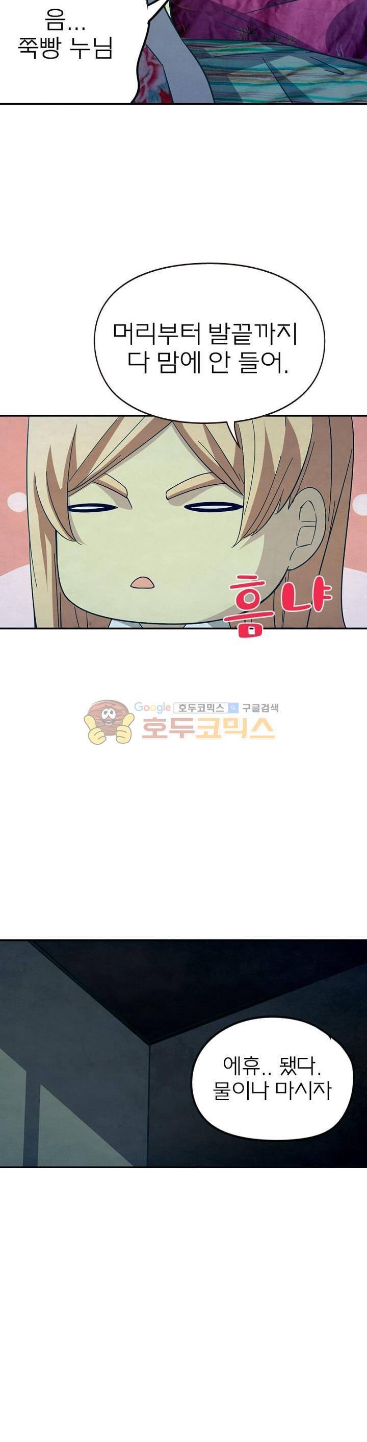 블러디발렌타인:인류종말 34화 4