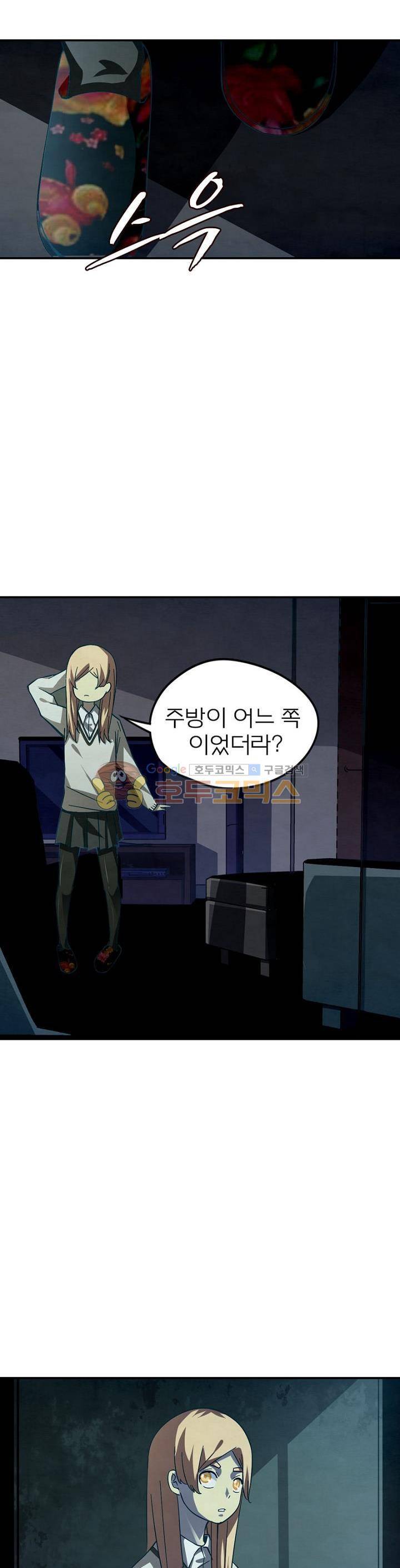 블러디발렌타인:인류종말 34화 5