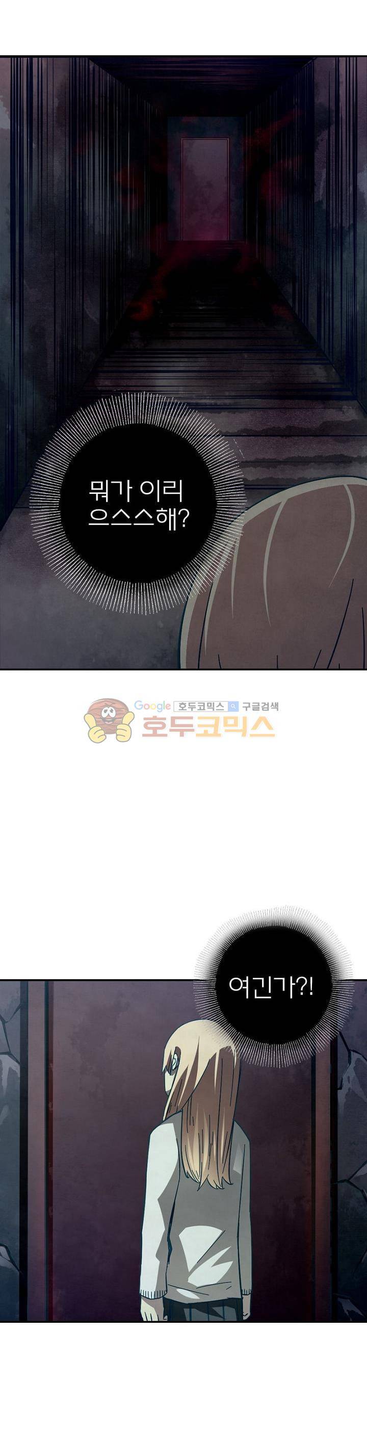 블러디발렌타인:인류종말 34화 7