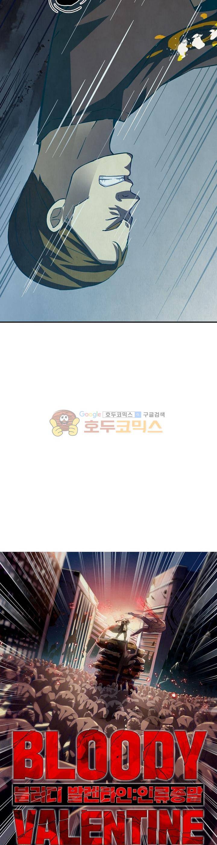 블러디발렌타인:인류종말 37화 4
