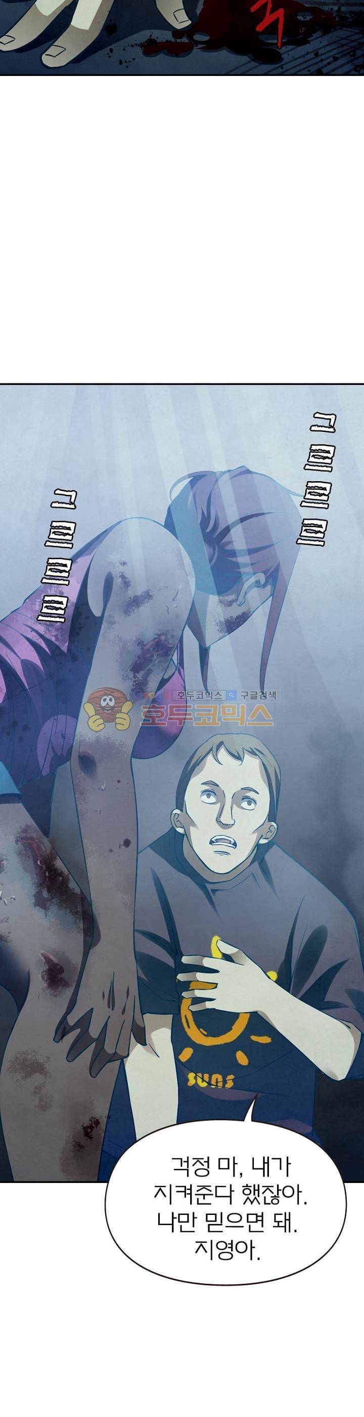 블러디발렌타인:인류종말 37화 7