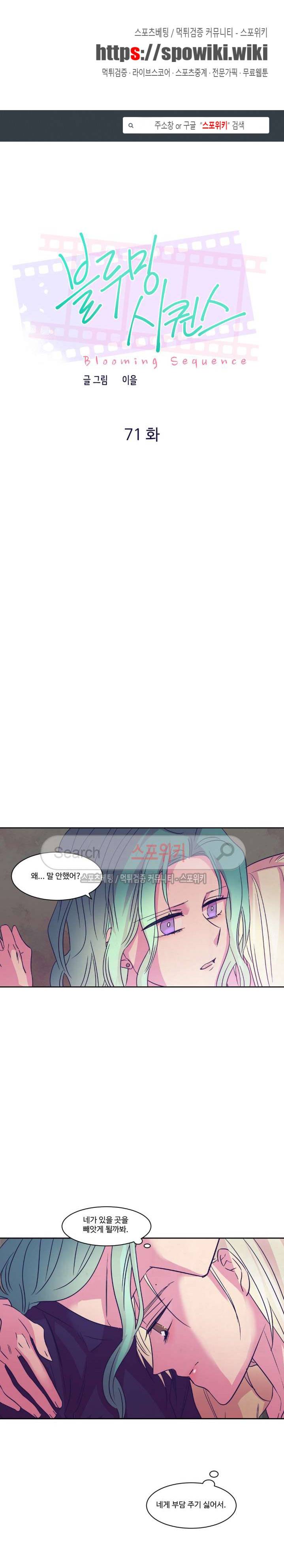 블루밍 시퀀스 시즌2 40화 1