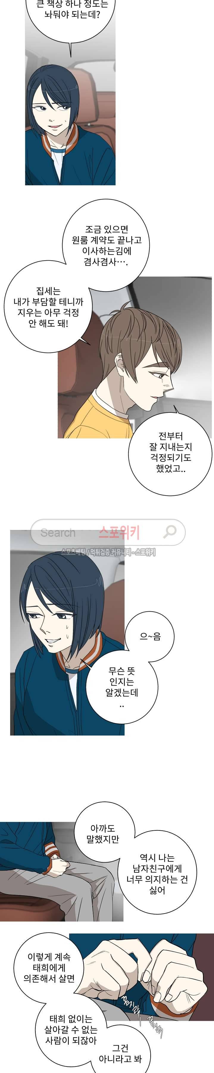 토끼같은 남편이 기다리고 있어요! 8화 2