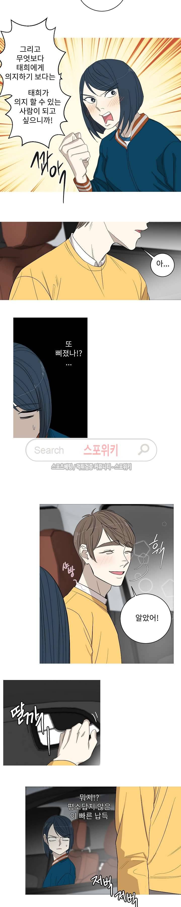 토끼같은 남편이 기다리고 있어요! 8화 3