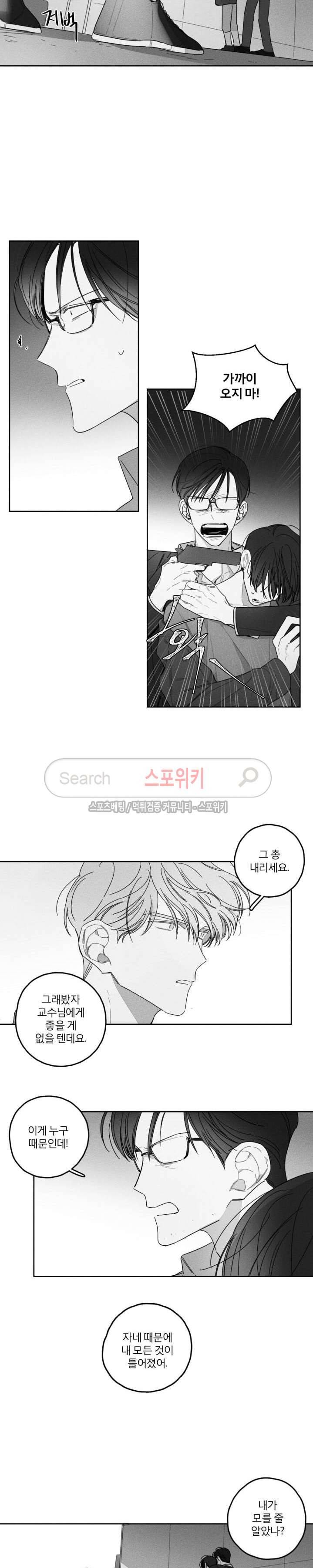 GLEN(글렌) 20화 3