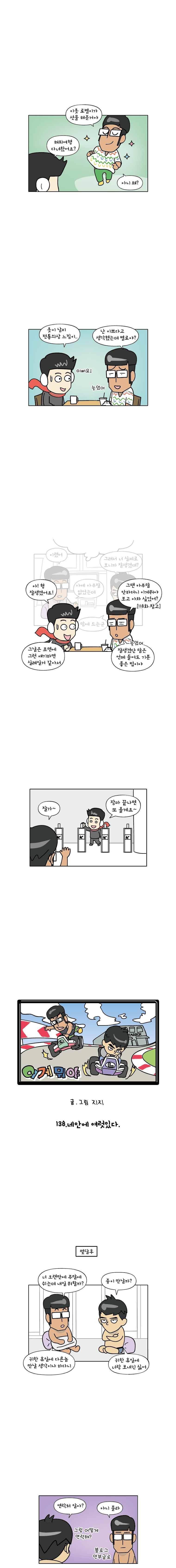 이게뭐야 138화 1