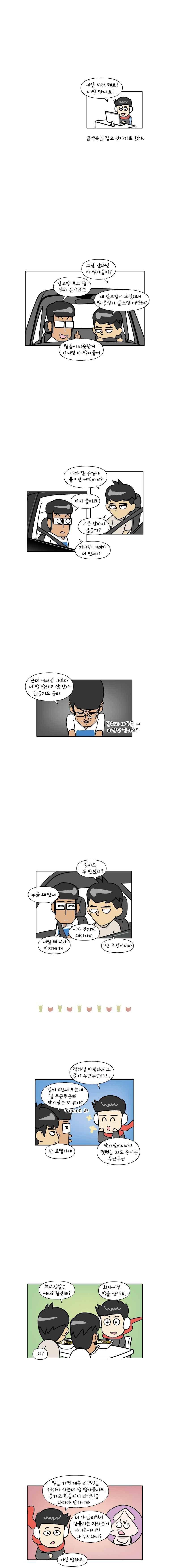 이게뭐야 138화 2