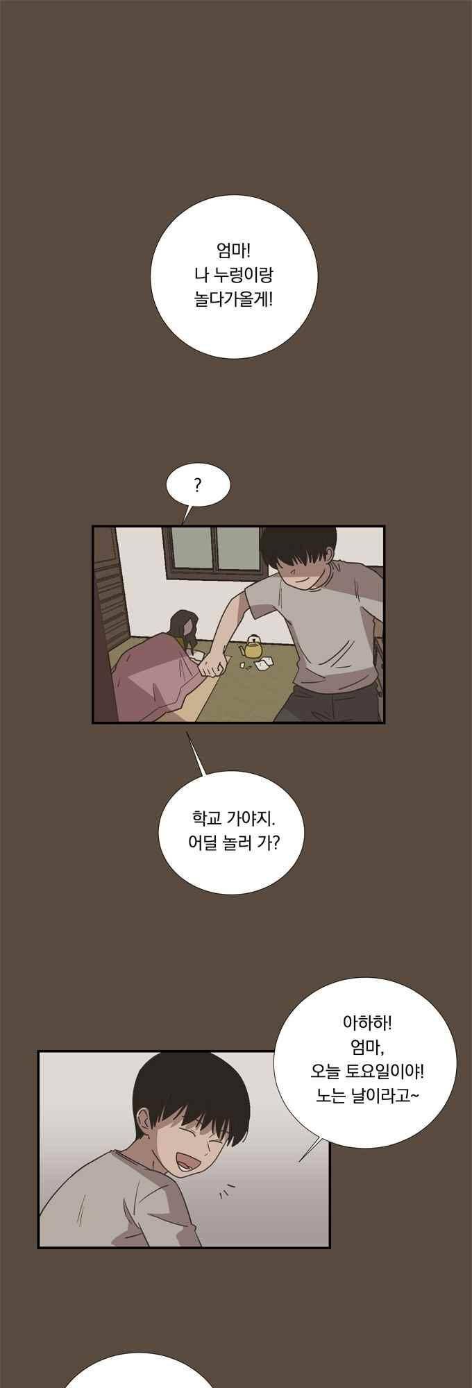명예소녀의 추락 53화 1
