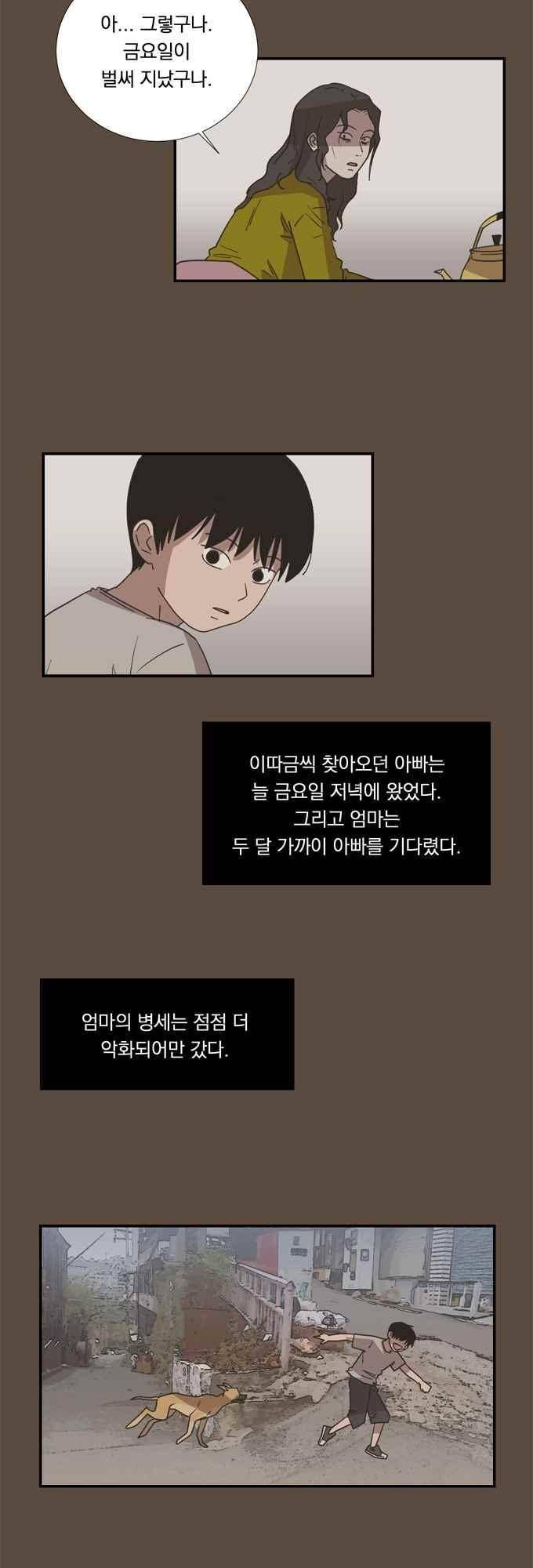 명예소녀의 추락 53화 2