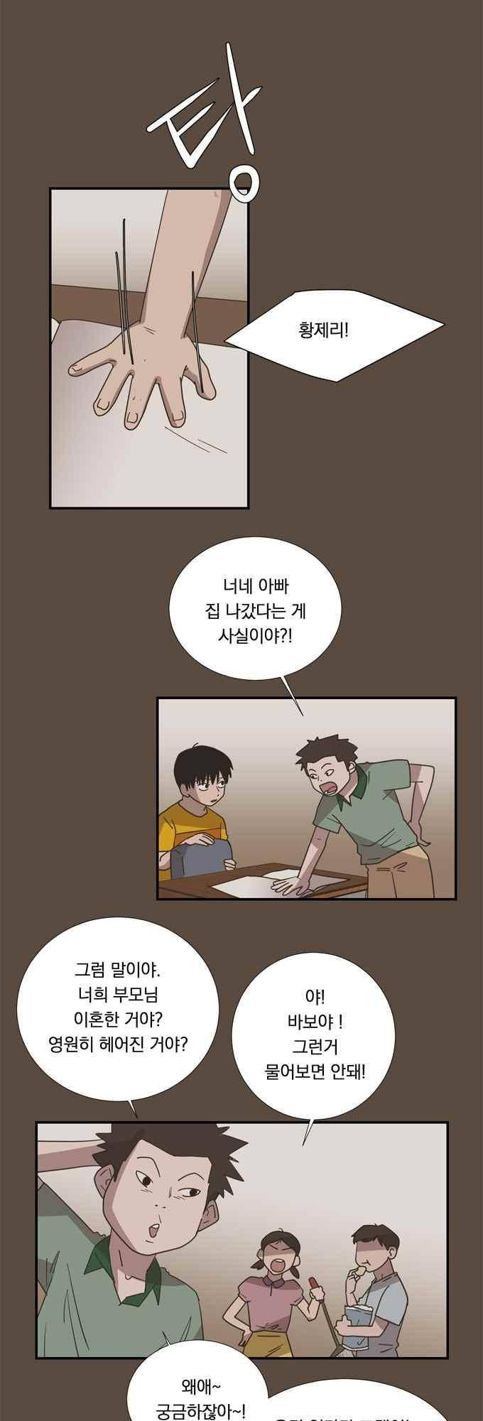 명예소녀의 추락 53화 3