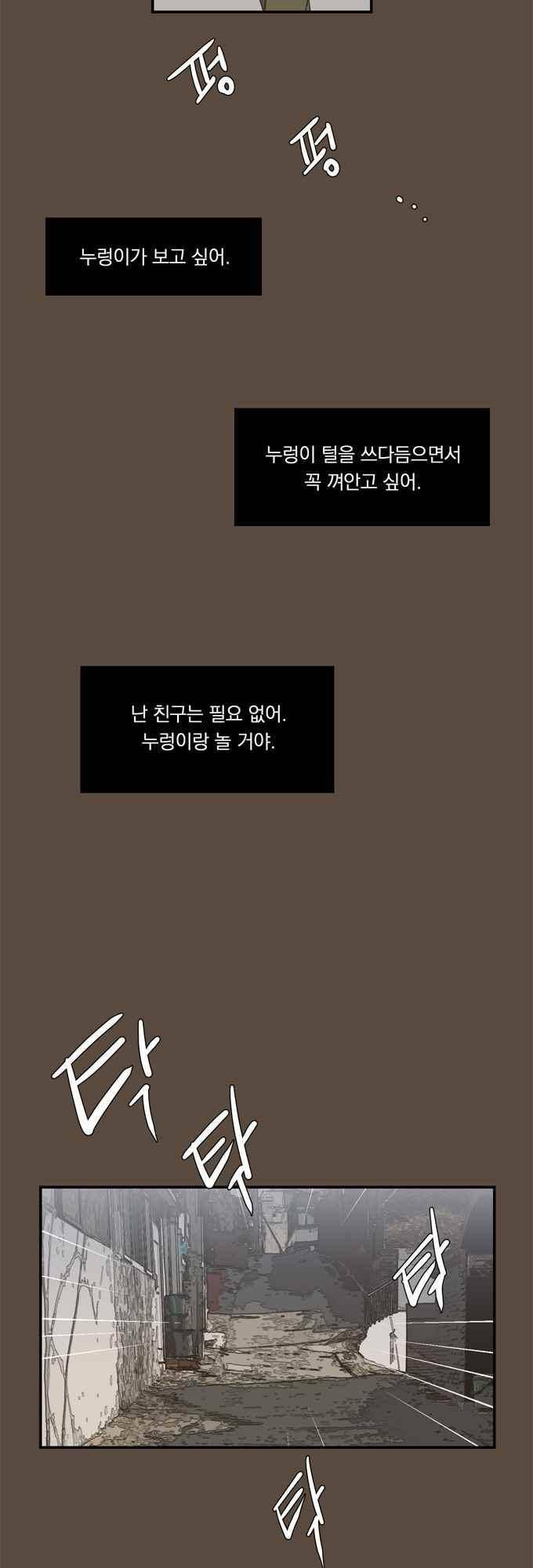 명예소녀의 추락 53화 7