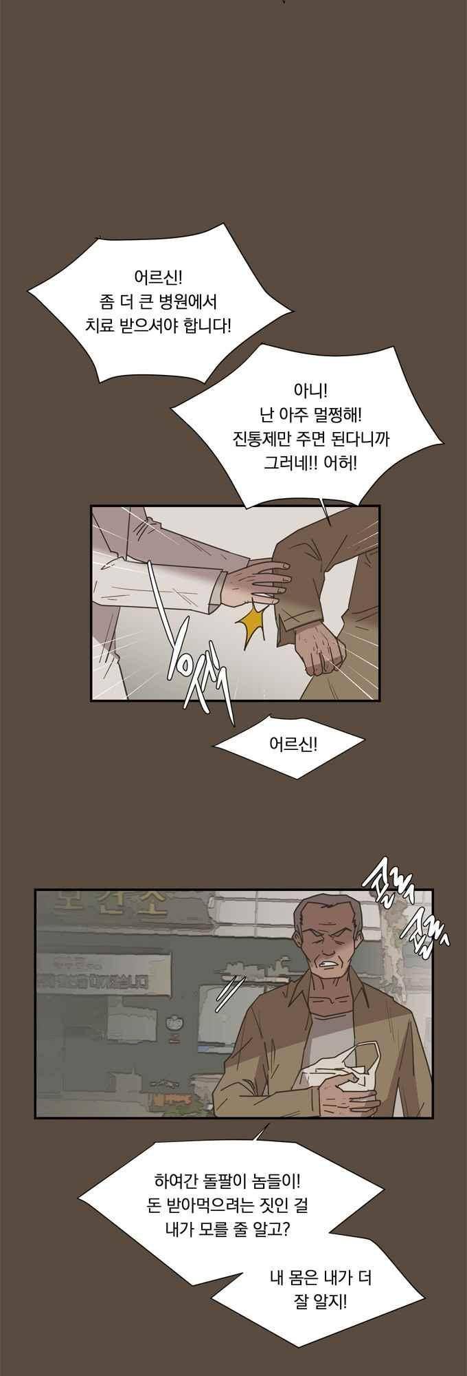 명예소녀의 추락 53화 8