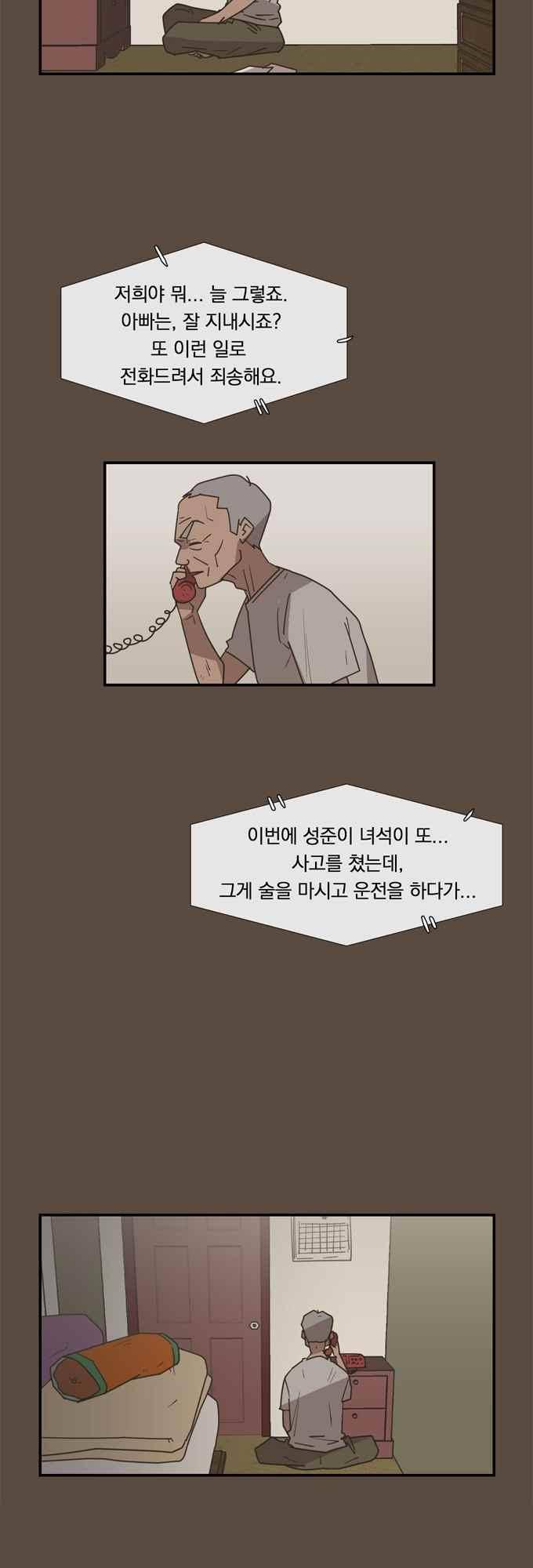 명예소녀의 추락 53화 10