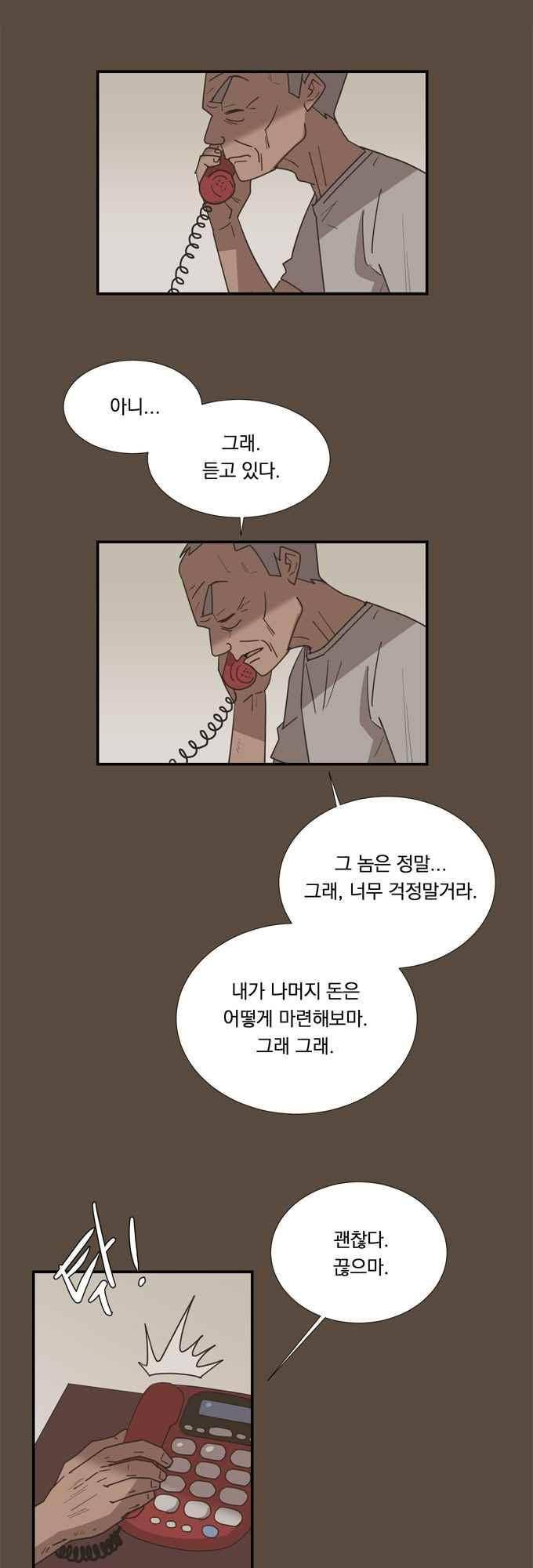 명예소녀의 추락 53화 11