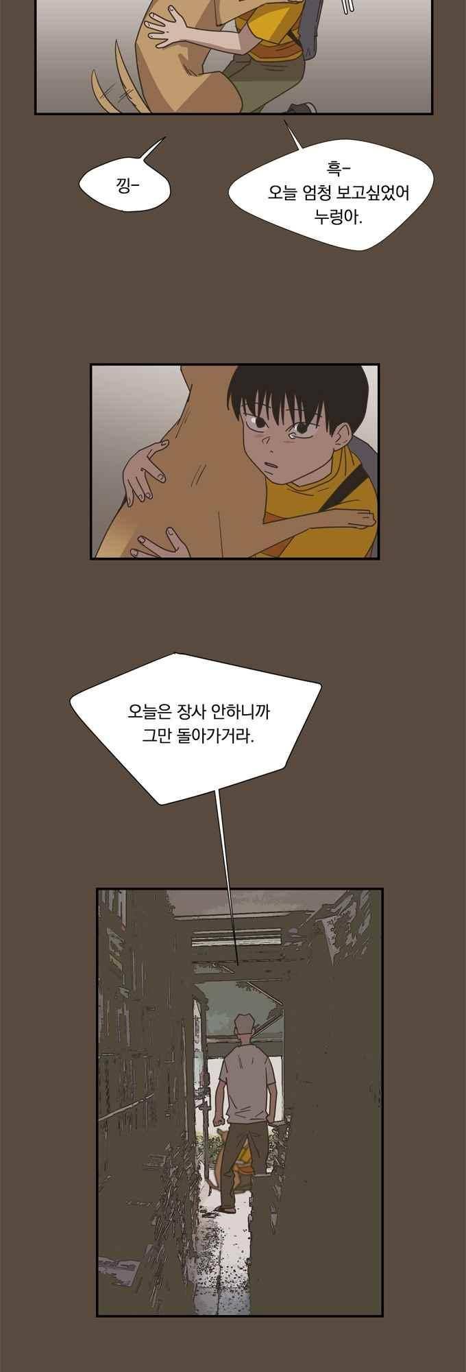 명예소녀의 추락 53화 13