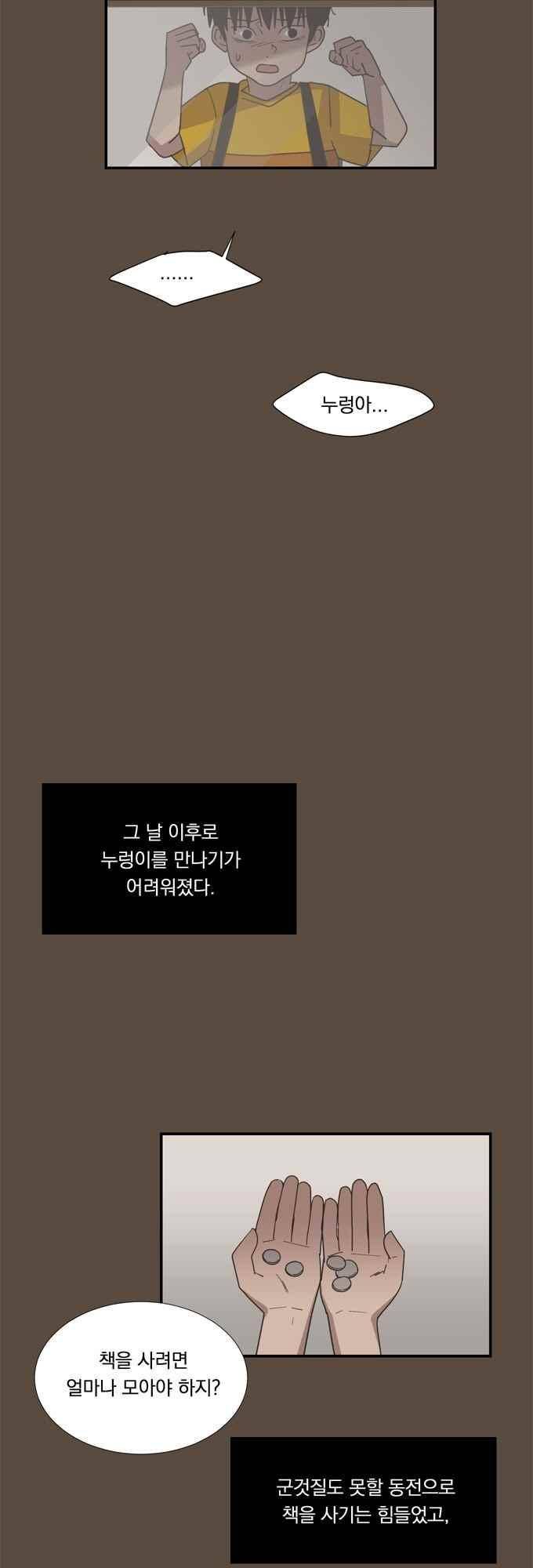 명예소녀의 추락 53화 17