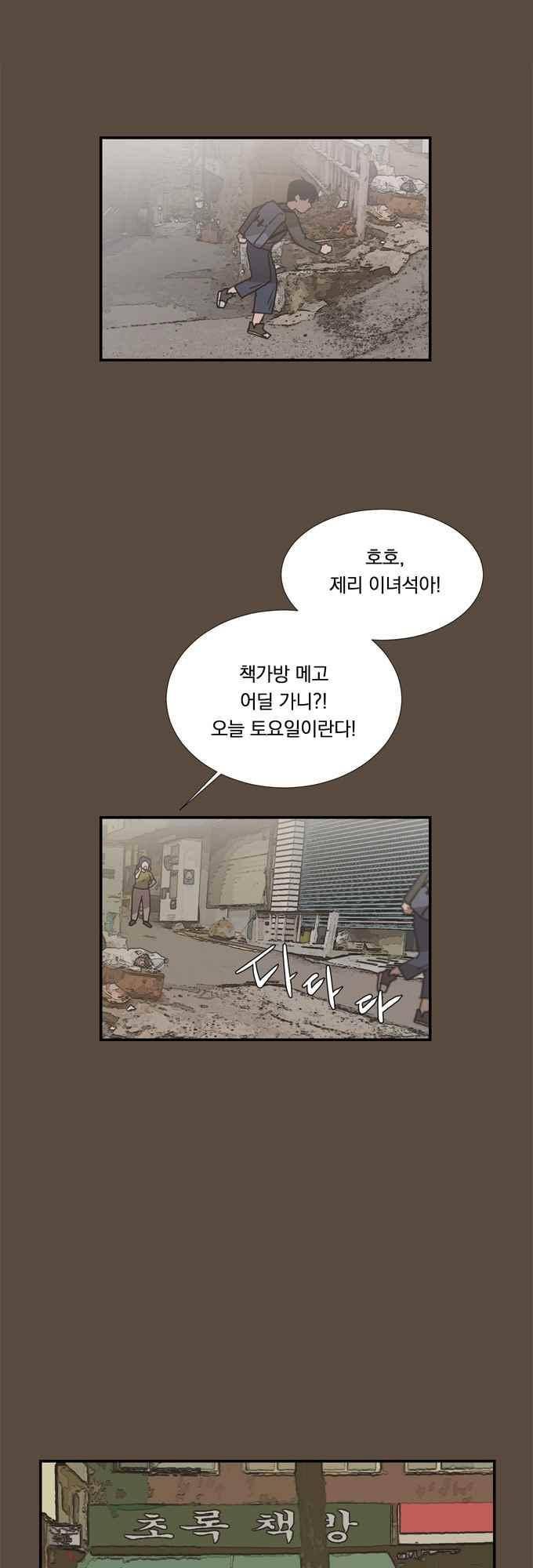 명예소녀의 추락 53화 21
