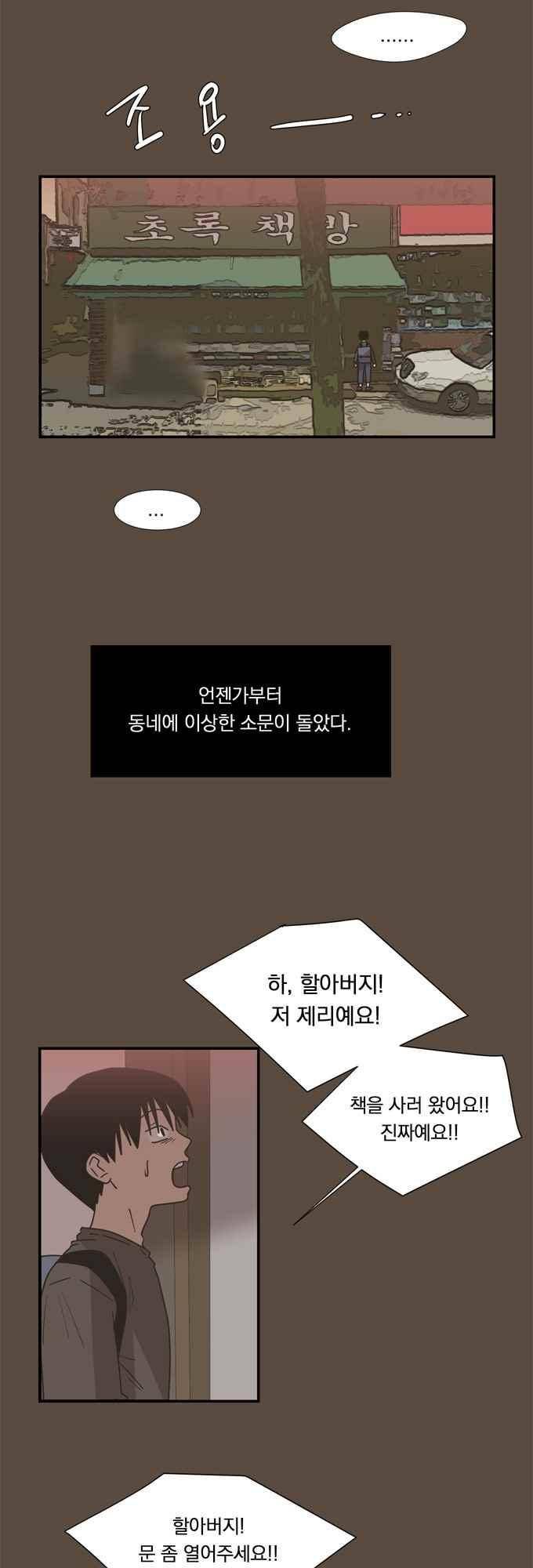 명예소녀의 추락 53화 24