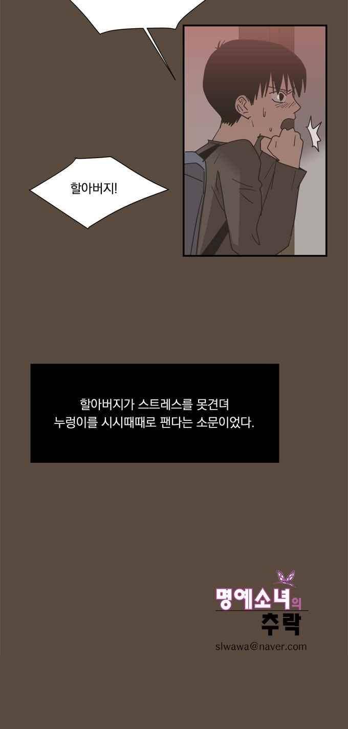 명예소녀의 추락 53화 25