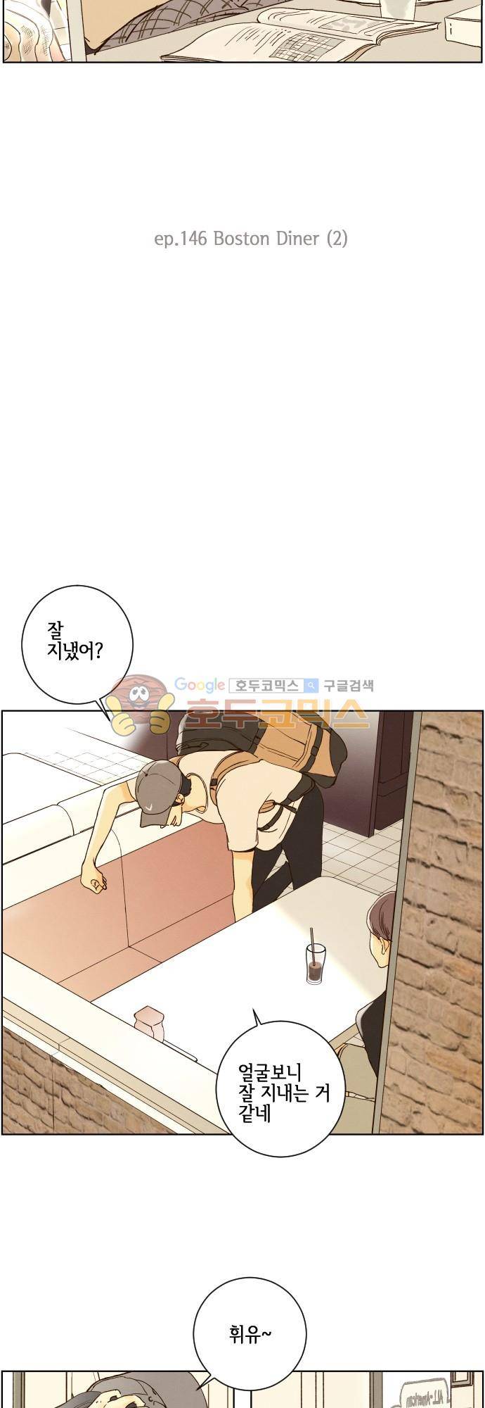 그 해 여름 146화 - Boston Diner (2) 3