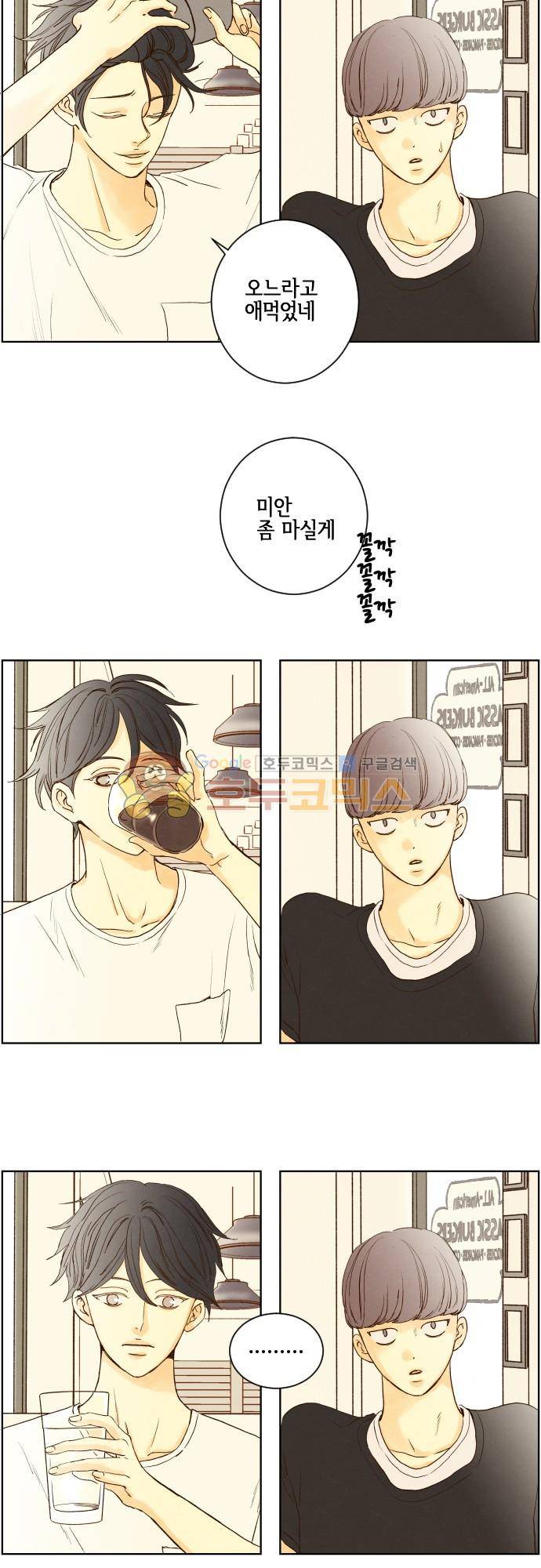 그 해 여름 146화 - Boston Diner (2) 4