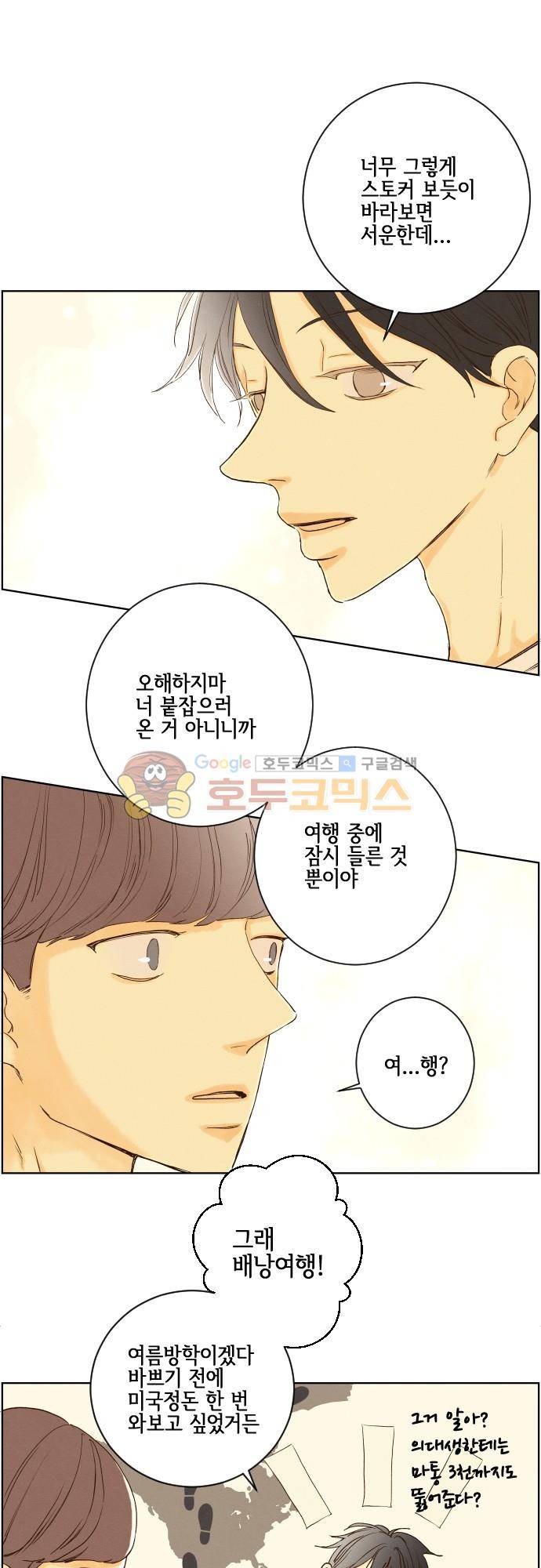 그 해 여름 146화 - Boston Diner (2) 5