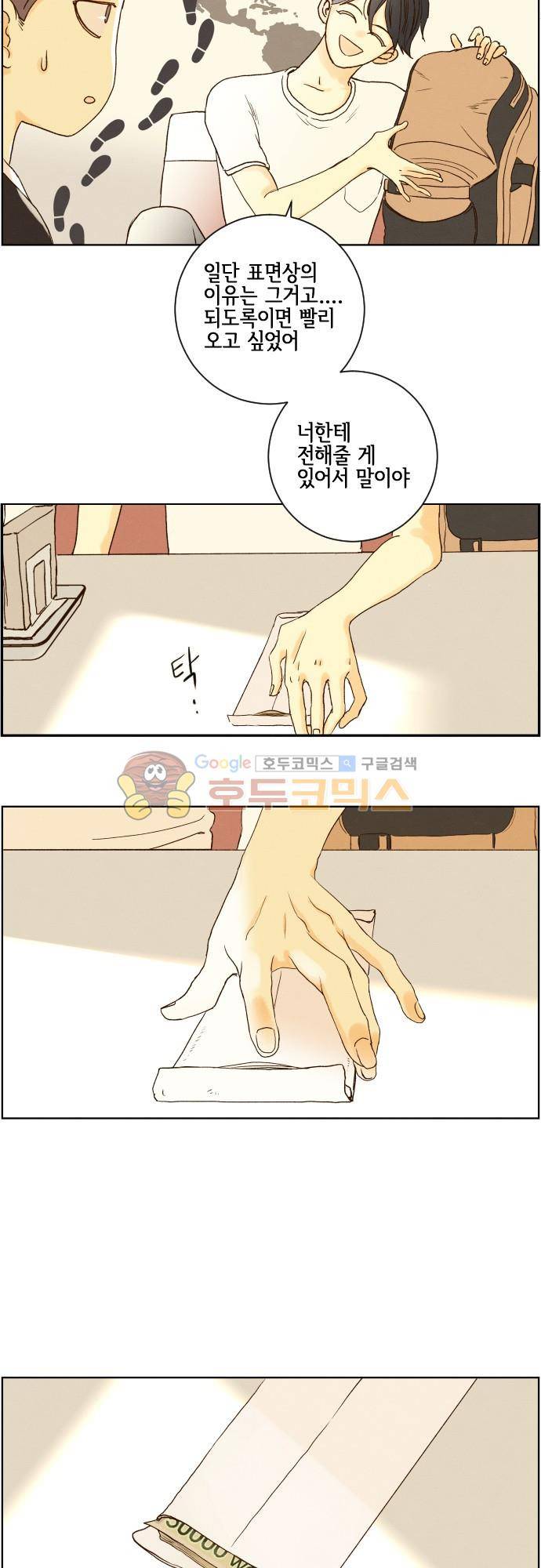 그 해 여름 146화 - Boston Diner (2) 6