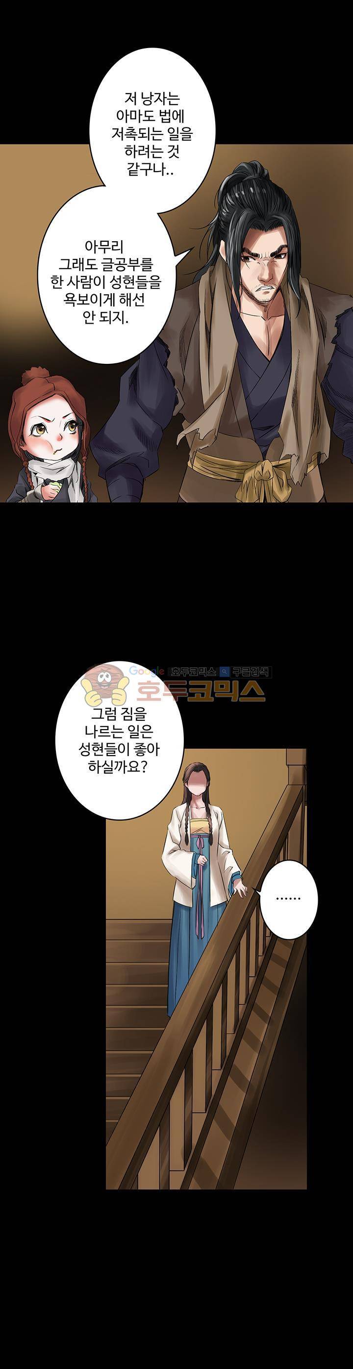 천기령 23화 1