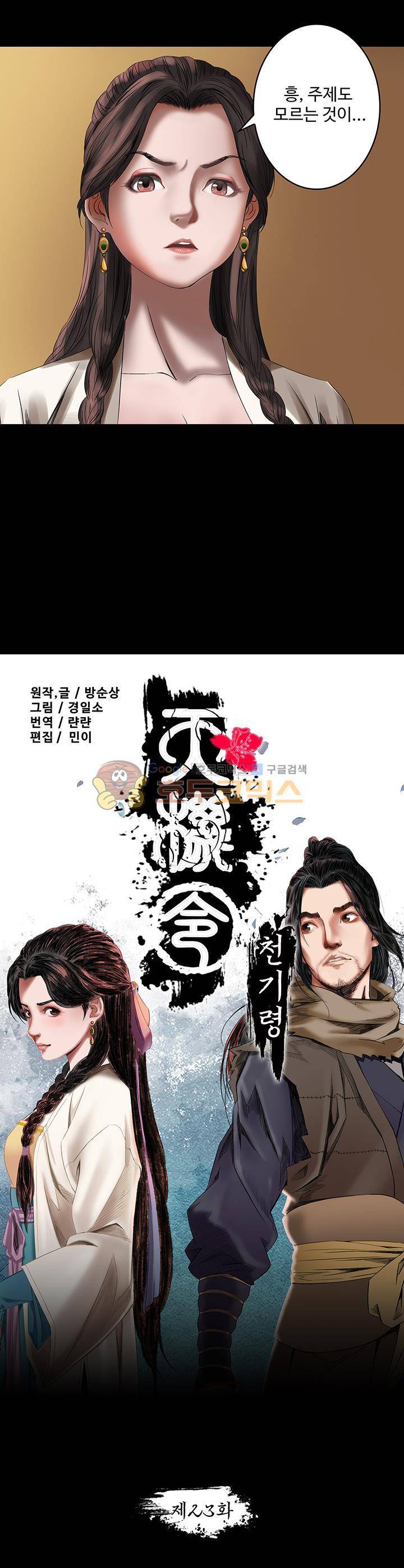 천기령 23화 2