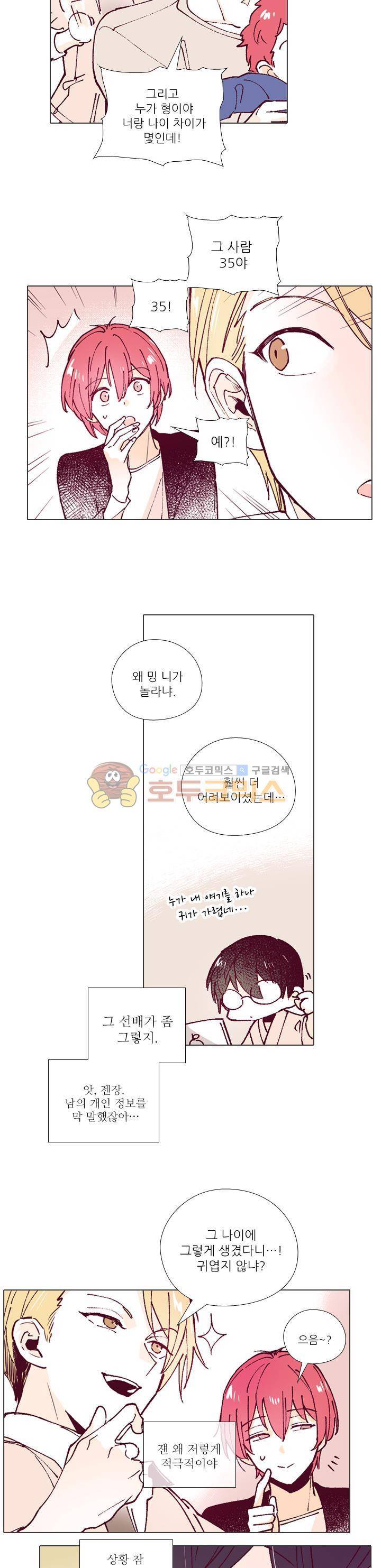 나비의 지문 17화 4