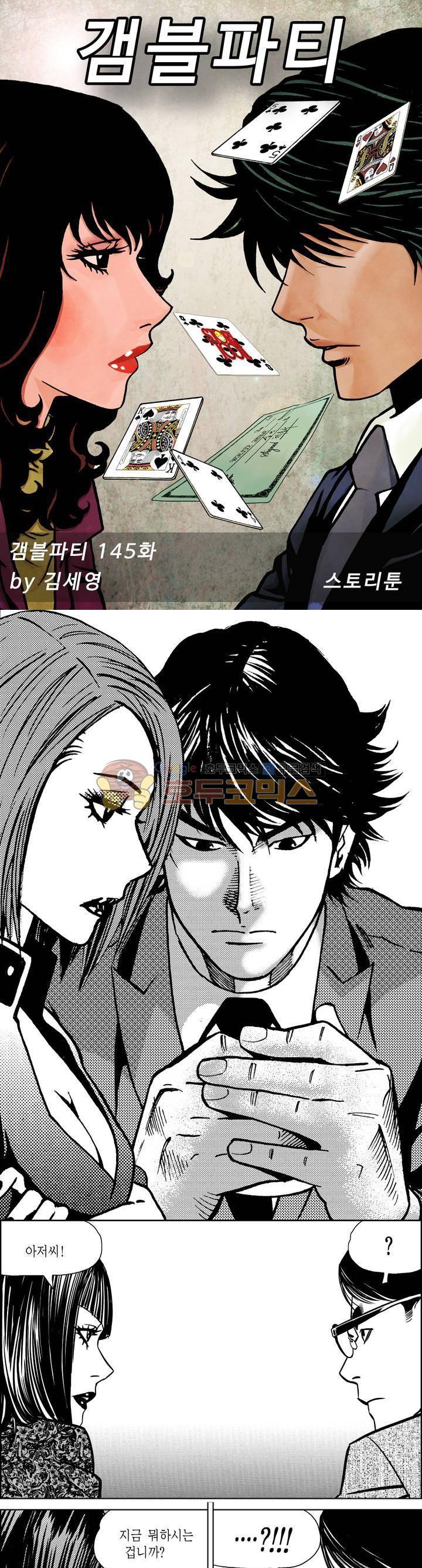갬블파티 145화 1