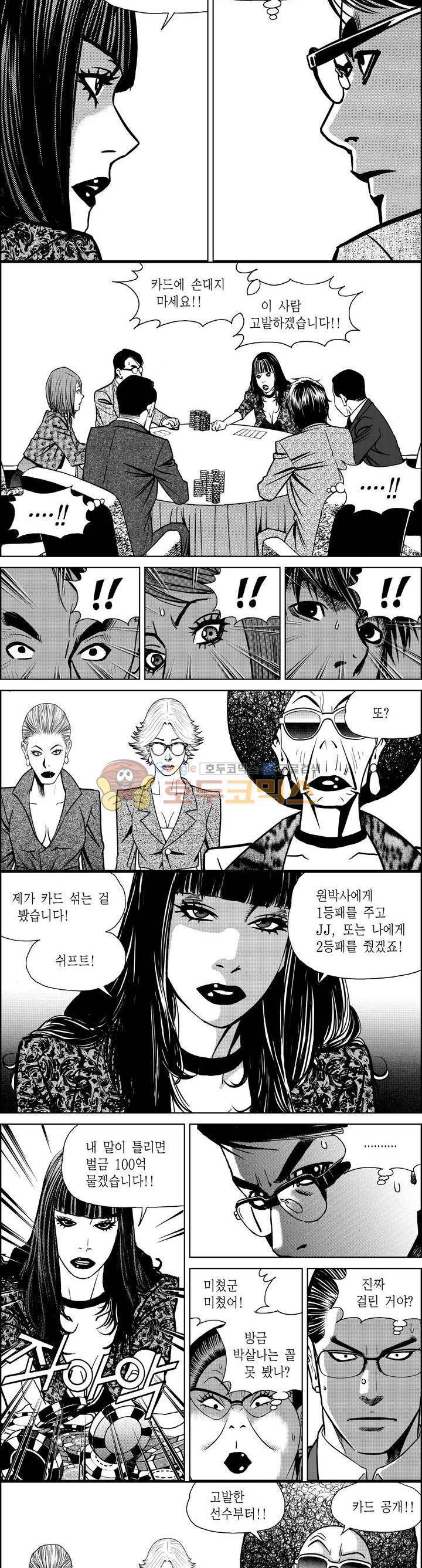 갬블파티 145화 2